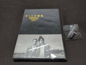 セル版 Blu-ray 未開封 ぼくらの勇気 未満都市2017 / 難有 / fb469