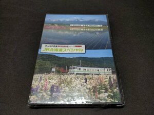 付録 DVD 未開封 みんなの鉄道 JR北海道スペシャル / 3枚組 / 難有 / fc113