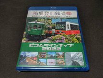 非売品 Blu-ray 未開封 ビコムラインナップ 2022 / 箱根登山鐵道 後方展望 / fc099_画像1