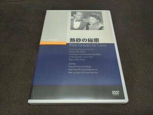 セル版 DVD 熱砂の秘密 / fc422