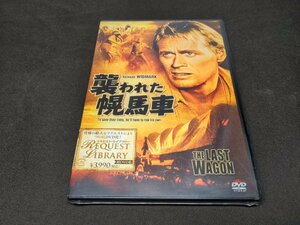 セル版 DVD 未開封 襲われた幌馬車 / fd713