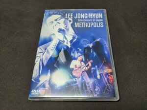 セル版 DVD イ・ジョンヒョン / LEE JONG HYUN Solo Concert in Japan / METROPOLIS at PACIFICO Yokohama / fb341