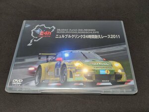 セル版 DVD ニュルブルクリンク24時間耐久レース 2011 / fb291