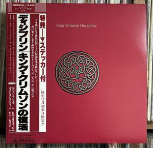 King Crimson / Discipline LP 帯　ディシプリン　キング・クリムゾンの復活　