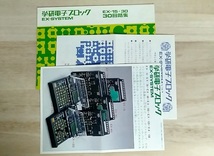 [m13159y k] 学研 電子ブロック EX-30　EX-SYSTEM_画像10