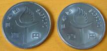 札幌オリンピック　100円記念硬貨2枚　白銅貨 昭和47年(1972年)発行_画像2