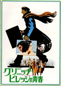 映画パンフレット　「グリニッチ・ビレッジの青春」　ポール・マザースキー　レニー・ベイカー　シェリー・ウィンタース　1976年