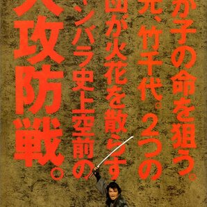 映画パンフレット 「将軍家光の乱心 激突」 降旗康男 緒形拳 松方弘樹 千葉真一 1989年の画像1