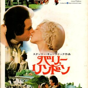 映画パンフレット 「バリー・リンドン」 スタンリー・キューブリック ライアン・オニール マリサ・ベレンソン 1976年の画像1