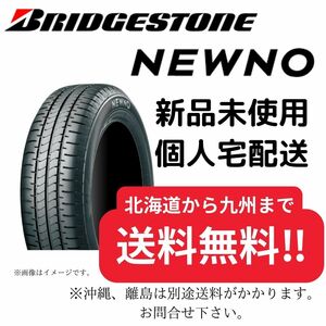 155/65R14　【新品】 ブリヂストン ニューノ NEWNO　【送料無料】 サマータイヤ　４本24000円～2023年製造