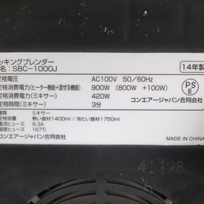 【動作OK】 Cuisinart SBC-1000J クイジナート クッキングブレンダー ブレンダー ミキサー 2014年製 調理器具 003JHOJO87の画像5