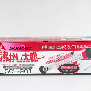 ★【通電OK】SUNART SCH-901 湯沸かし太郎 多用途加熱＆保温ヒーター 30°～45° 温度コントロール 湯沸かし お風呂 箱付き 015JYIJH36の画像9