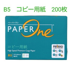 コピー用紙　B5　200枚　　　◆即日発送◆匿名配送◆即購入大歓迎！