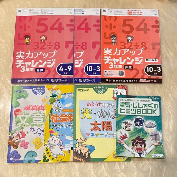 3年生 実力アップチャレンジ 国語・算数、文章題カンペキブック、理科、社会 進研ゼミ