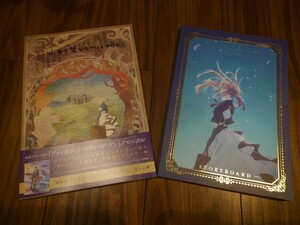 ヴァイオレット・エヴァーガーデン　クロニクル＆ストーリーボード 2冊セット