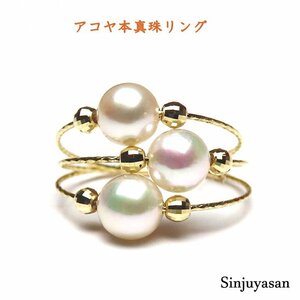 真珠屋さん 誰もが可愛く【フリーサイズ】ホワイトピンク 5.8～5.6mm 3個 アコヤ真珠K18リング 18金 伊勢志摩産パール 新品