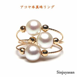 真珠屋さん 誰もが可愛く【フリーサイズ】ホワイトピンク 5.9～5.5mm 3個 アコヤ真珠K18PGリング 18金 伊勢志摩産パール 新品の画像1