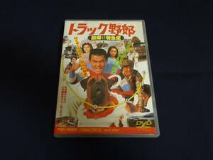 DVD「トラック野郎 故郷特急便」菅原文太／愛川欽也／石川さゆり／森下愛子／山城新伍／鈴木則文