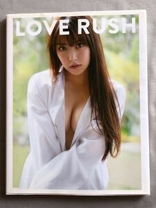 NA4427M58　白間美瑠ファースト写真集　LOVE RUSH　撮影：中村和孝　2019年6月発行　集英社