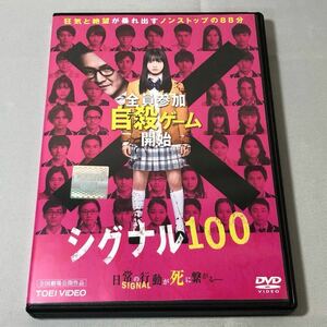 送料無料 DVD シグナル100 橋本環奈 レンタル落ち