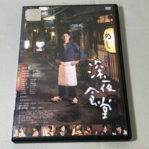 送料無料 DVD 映画 深夜食堂 小林薫 レンタル落ち_画像1