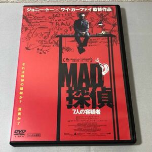 送料無料 DVD ＭＡＤ探偵 7人の容疑者 ジョニー・トー 監督 レンタル落ち