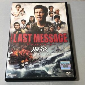 送料無料 DVD THE LAST MESSAGE ザ・ラストメッセージ 海猿 レンタル落ち