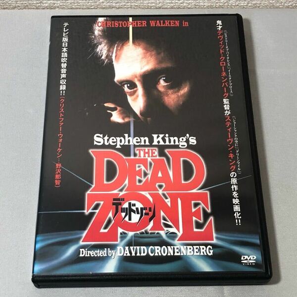 送料無料 DVD デッドゾーン THE DEAD ZONE クリストファー・ウォーケン 日本語吹替収録 レンタル落ち