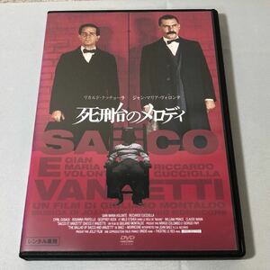 送料無料 DVD 死刑台のメロディ リカルド・クッチョーラ ジャン・マリア・ヴォロンテ レンタル落ち