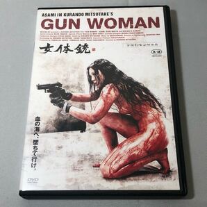 送料無料 DVD 女体銃 ガン・ウーマン GUN WOMAN 亜紗美 レンタル落ち