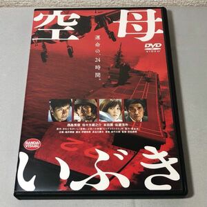 送料無料 DVD 空母いぶき 西島秀俊 佐々木蔵之介 本田 翼 佐藤浩市 レンタル落ち