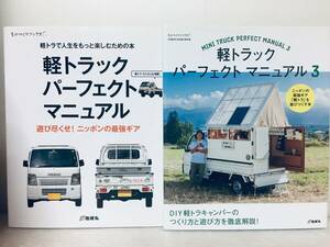 Light Truck Perfect Maual+Light Truck Perfect Manual 3 (Earth Maru) 2 книги