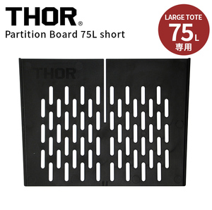 仕切り板 THOR パーテーションボード 75L専用 ショート W37×D2.6×H27.5cm 耐衝撃性ポリスチレン 仕切り 区