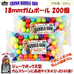 CROWN ガムボールマシーン用詰替えガム 18mm玉 200個入り 800g