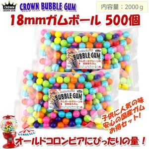 ガム 詰め替え 美味しい CROWN ガムボールマシーン用詰替えガム 18mm玉 500個入り 2000g バブルガム 日本製