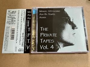 CD MANUEL GOTTSCHING : ASH RA TEMPEL / THE PRIVATE TAPES VOL.4 マニュエルゲッチング SRC1012 ASHRA 直輸入盤 帯傷みあり