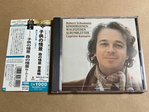 CD CYPRIEN KATSARIS / シューマン：子供の情景 森の情景 音楽帳 WPCS21134 シプリアン・カツァリス 1986年ベルリン デジタル録音