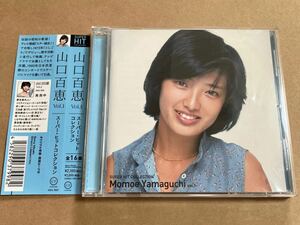 山口百恵 スーパーヒットコレクション ＶＯＬ．１／山口百恵