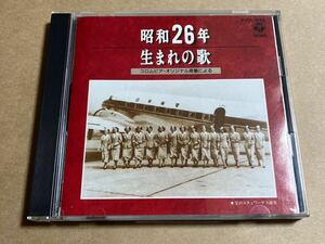 CD 昭和26年生まれの歌 コロンビア・オリジナル原盤による 20CA3042 美空ひばり 高峰三枝子 帯無し ライナー日焼けあり