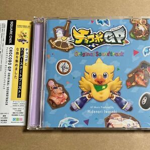 CD チョコボグランプリ チョコボGO Original Soundtrack オリジナルサウンドトラック SQEX10921-2 ファイナル・ファンタジー 2CDの画像1