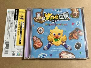 CD チョコボグランプリ チョコボGO Original Soundtrack オリジナルサウンドトラック SQEX10921-2 ファイナル・ファンタジー 2CD