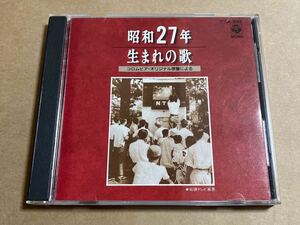 CD 昭和27年生まれの歌 コロンビア・オリジナル原盤による 20CA3043 美空ひばり帯無し ライナー日焼け ジャケットツメ跡あり