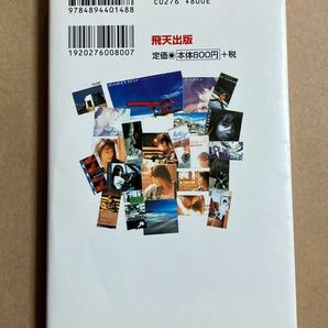 ZARD & 坂井泉水ストーリー 著:グループfuture 1999年8月5日 初版発行 表紙角に傷み 日焼けありの画像2