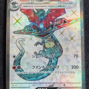 ポケモンカードゲーム　変幻の仮面　ドラパルトex SR 