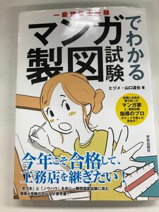 マンガでわかる製図試験