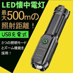 ズーミングライト 強力照射 LEDライト 超小型 USB充電式 爆光 懐中電灯 ブラック