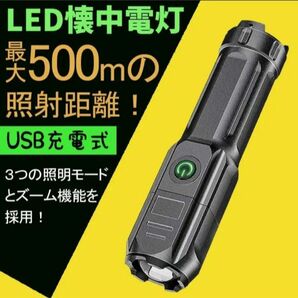 ズーミングライト 強力照射 LEDライト 超小型 USB充電式 爆光 懐中電灯 ブラック