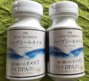 ハープシールオイル　MACROBIOS １５０粒２個