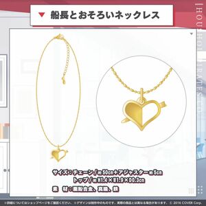 宝鐘マリン 200万人記念　船長とおそろいネックレス　Matching Necklace with Senchou 