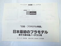 【マルサン プラモデル】童友社の復刻版プラモデル 日本最初のプラモデル 原子力潜水艦ノーチラス号 完全復刻版 未組立 外箱の大きさ約36cm_画像9